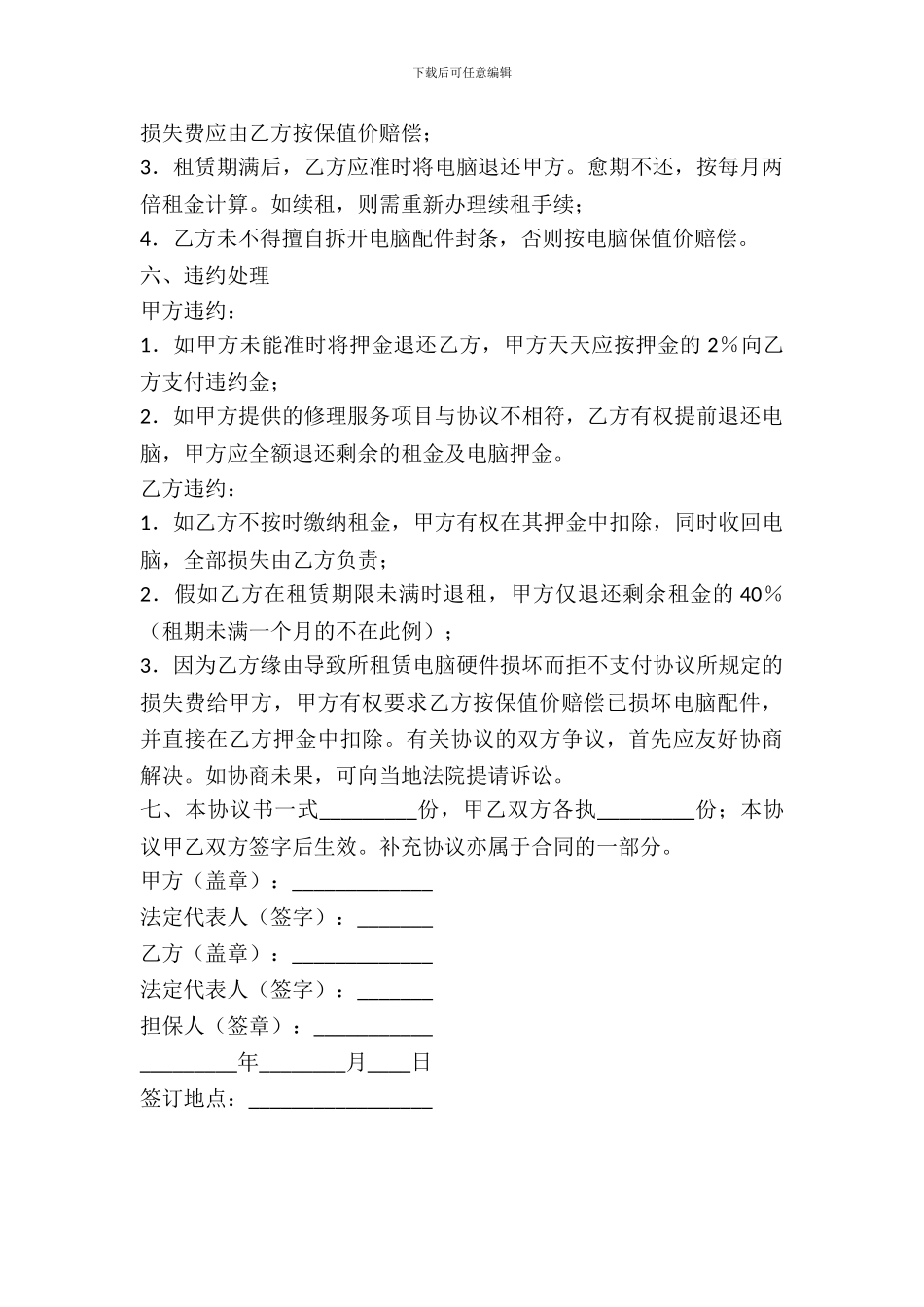 电脑出租合同样本_第3页