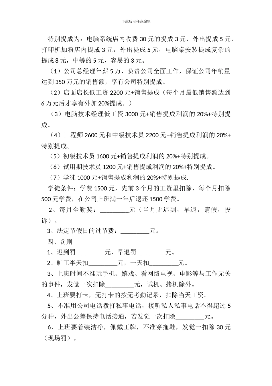 电脑公司规章制度范本专业版_第3页