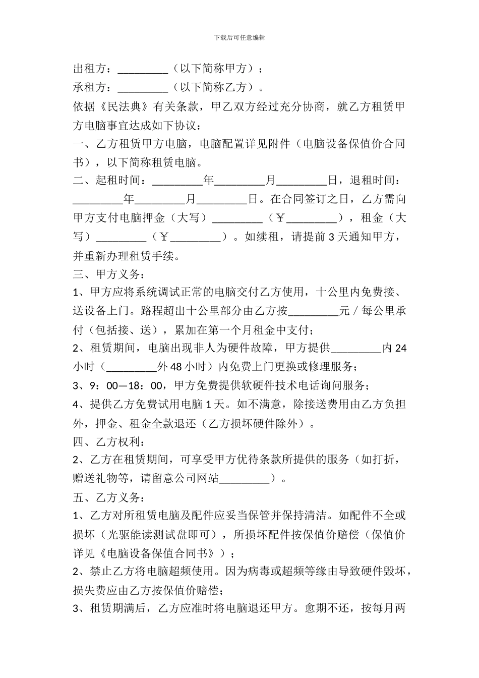 电脑出租合同简洁范文_第2页