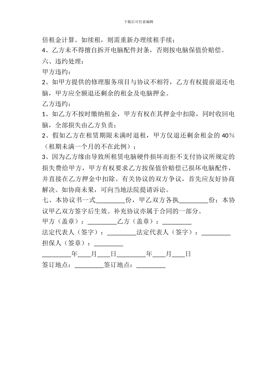 电脑出租合同简洁范文_第3页