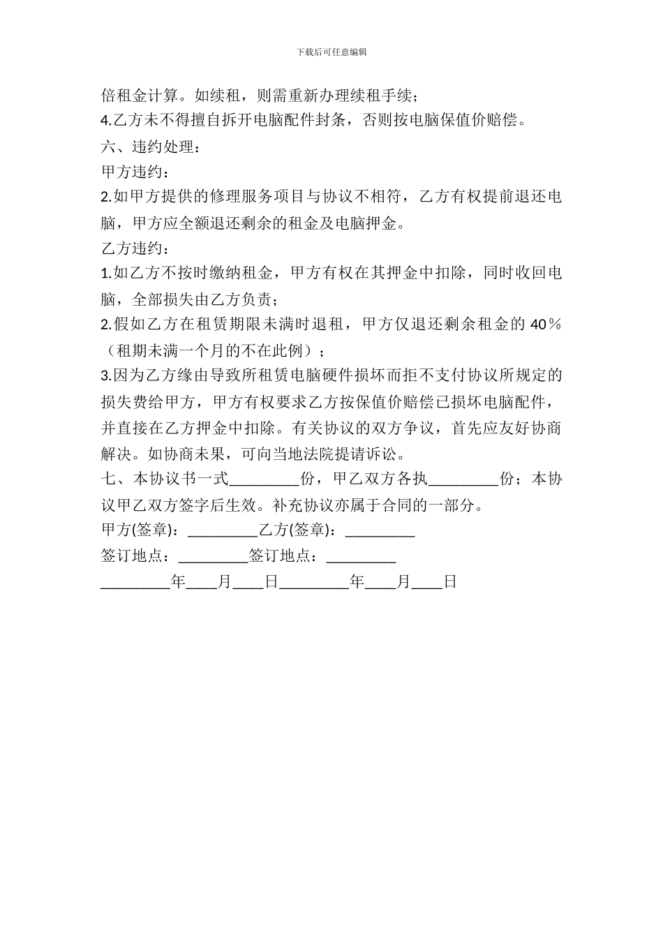 电脑出租合同范文_第3页