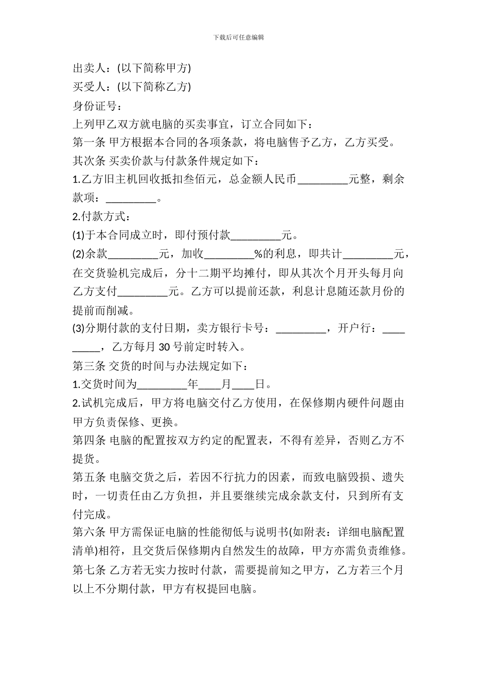 电脑分期付款买卖合同_第2页