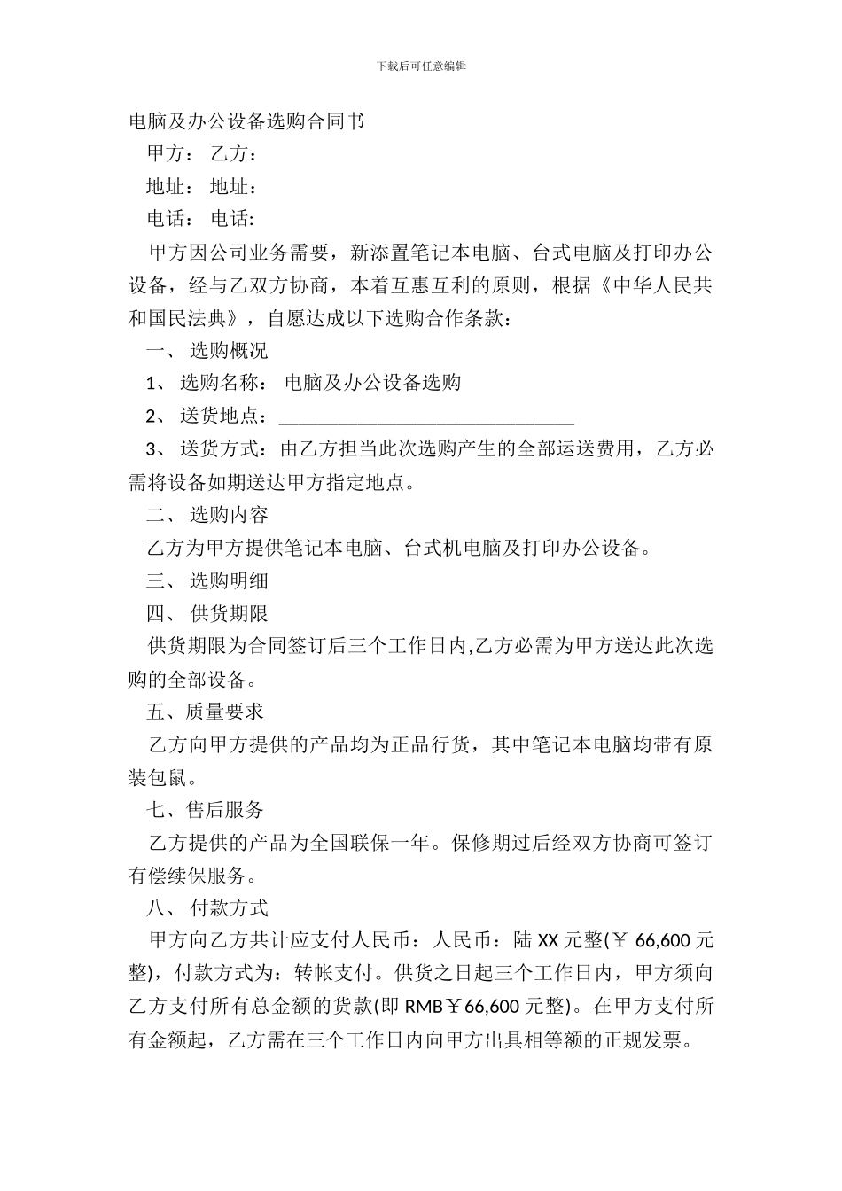 电脑及办公设备采购合同书_第2页