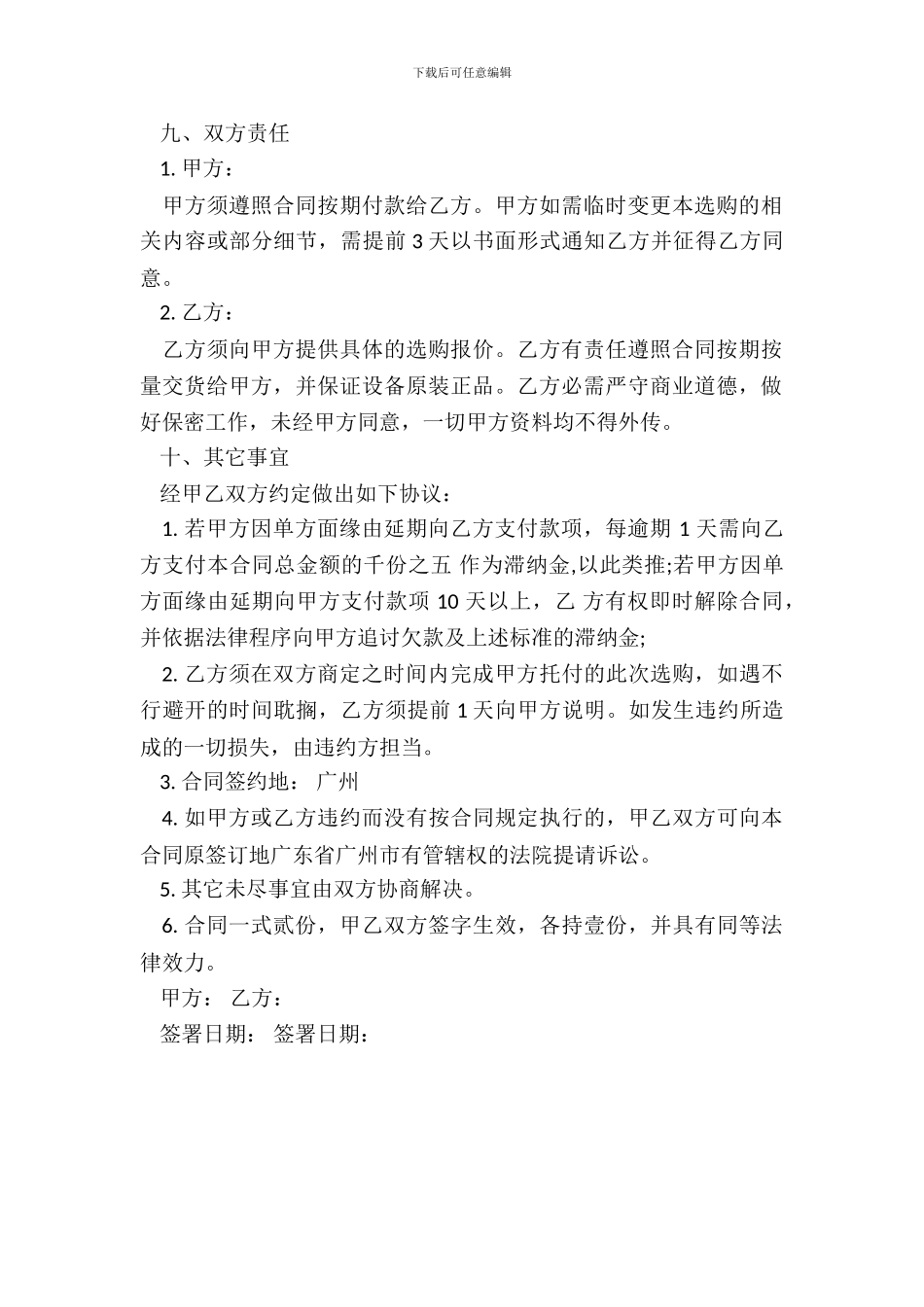 电脑及办公设备采购合同书_第3页