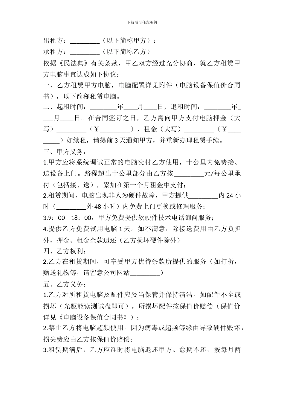 电脑出租合同范本_第2页