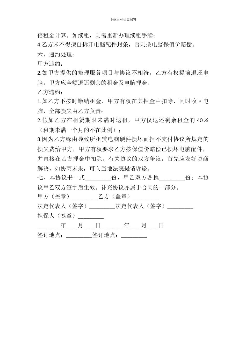 电脑出租合同范本_第3页