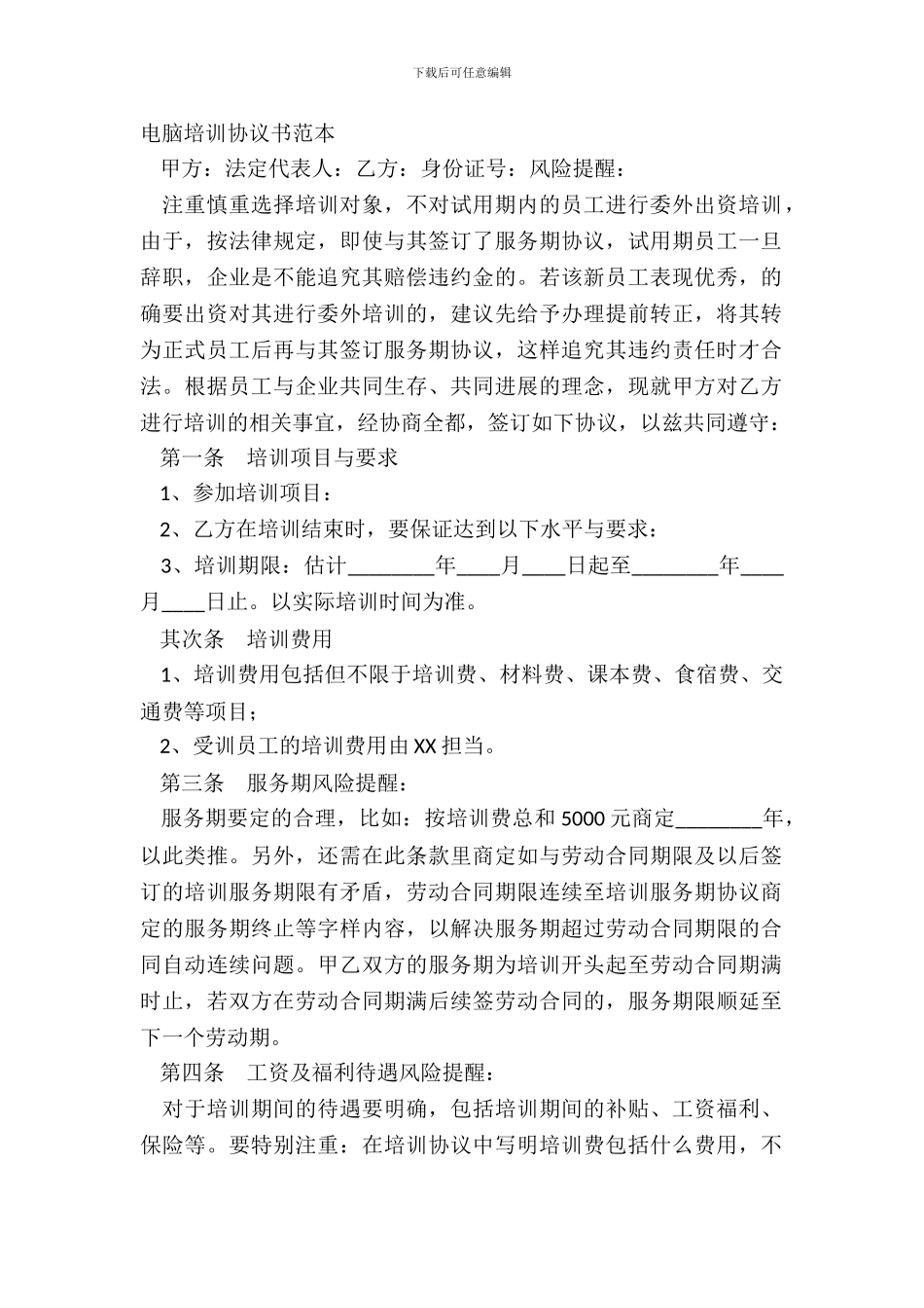 电脑培训协议书范本_第2页