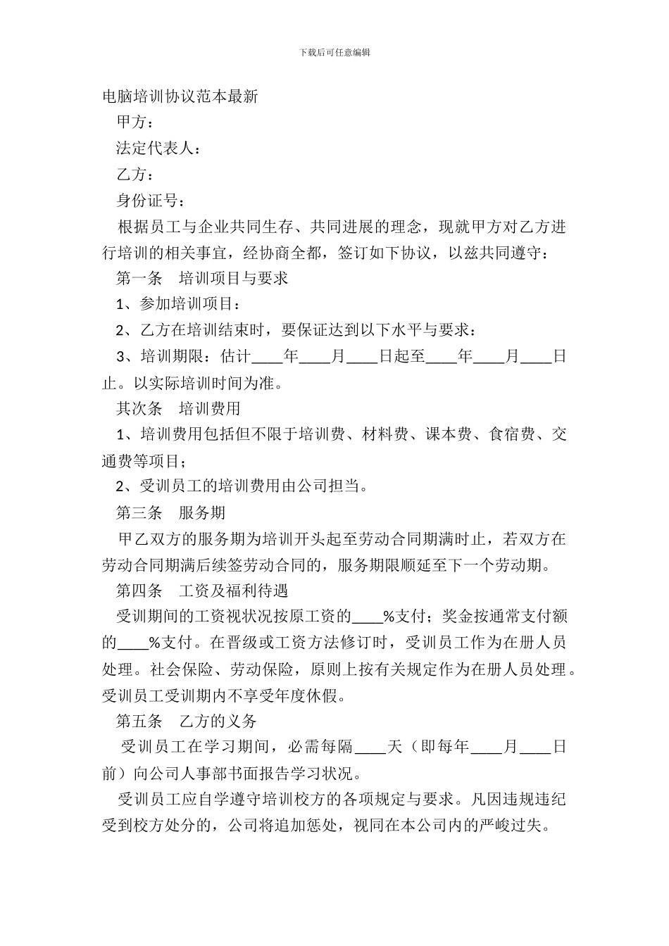 电脑培训协议范本最新_第2页