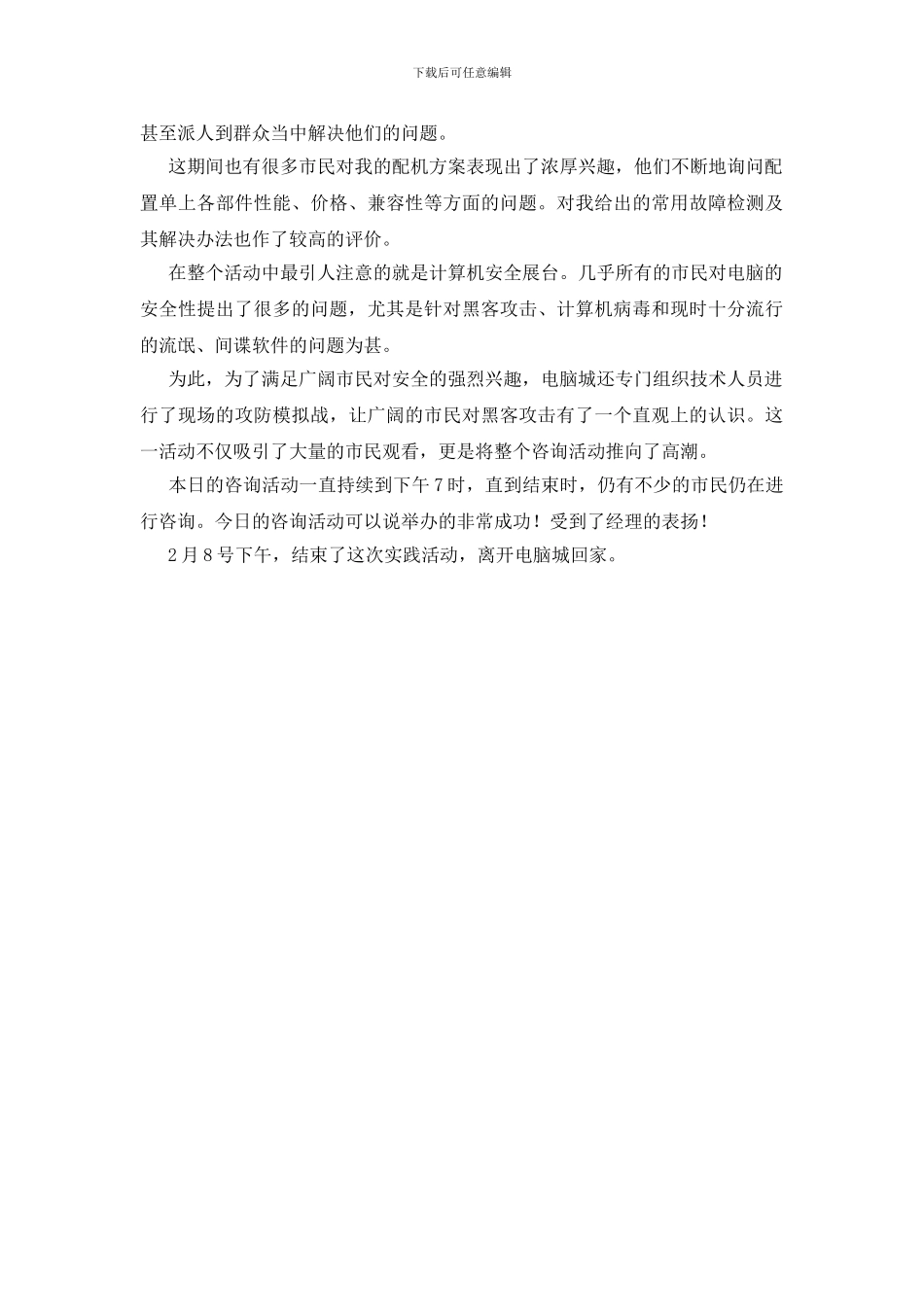 电脑城打工实践报告_第2页