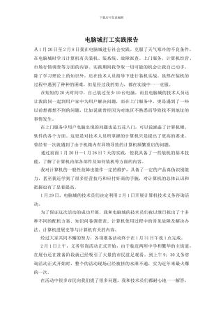 电脑城打工实践报告