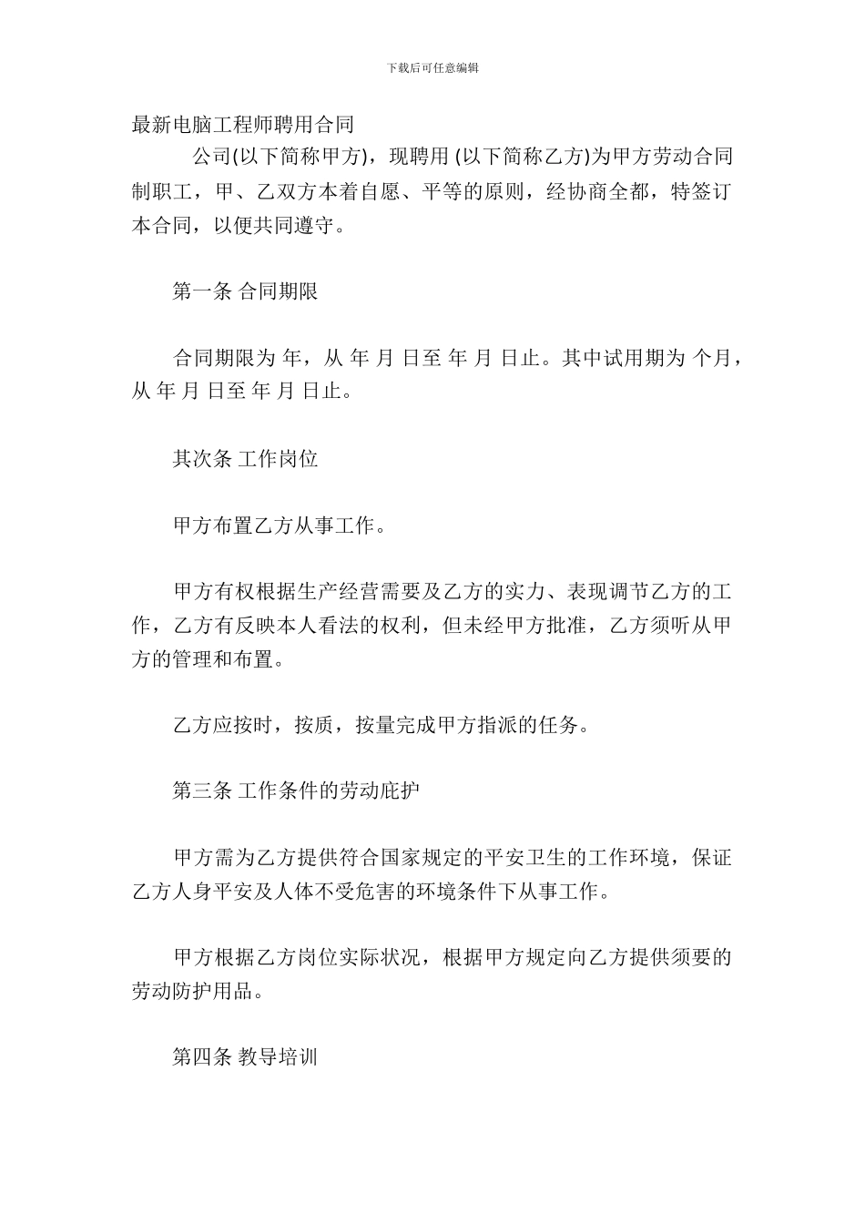 电脑工程师聘用合同_第2页