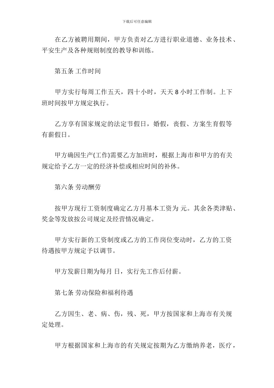 电脑工程师聘用合同_第3页