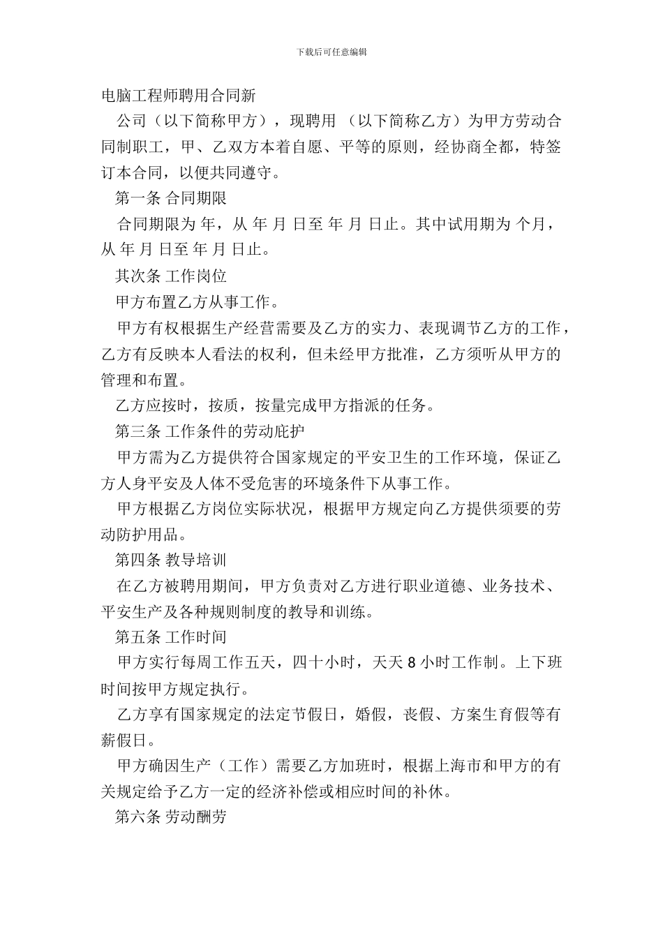 电脑工程师聘用合同新_第2页
