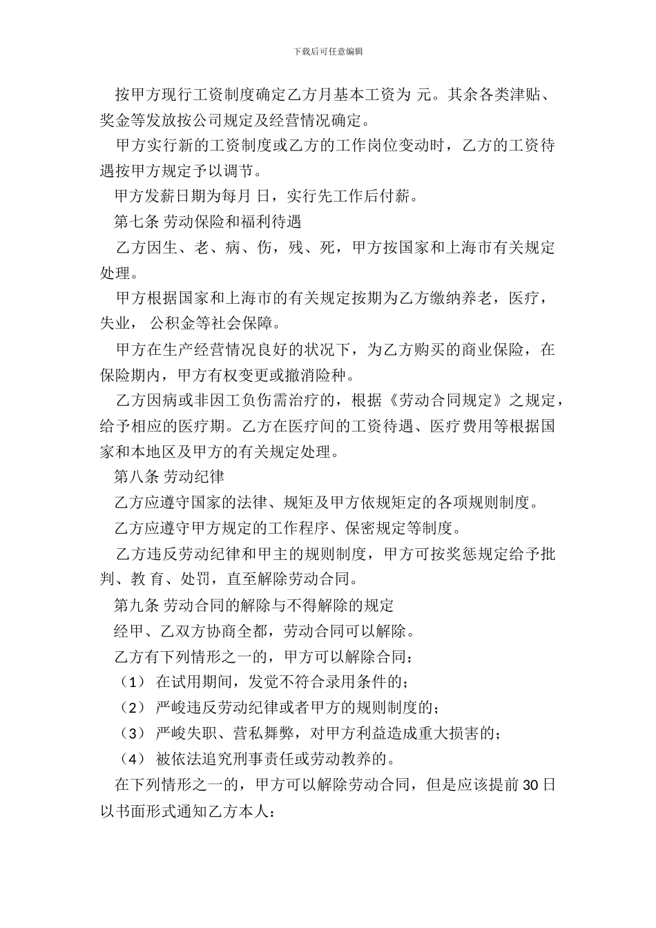 电脑工程师聘用合同新_第3页