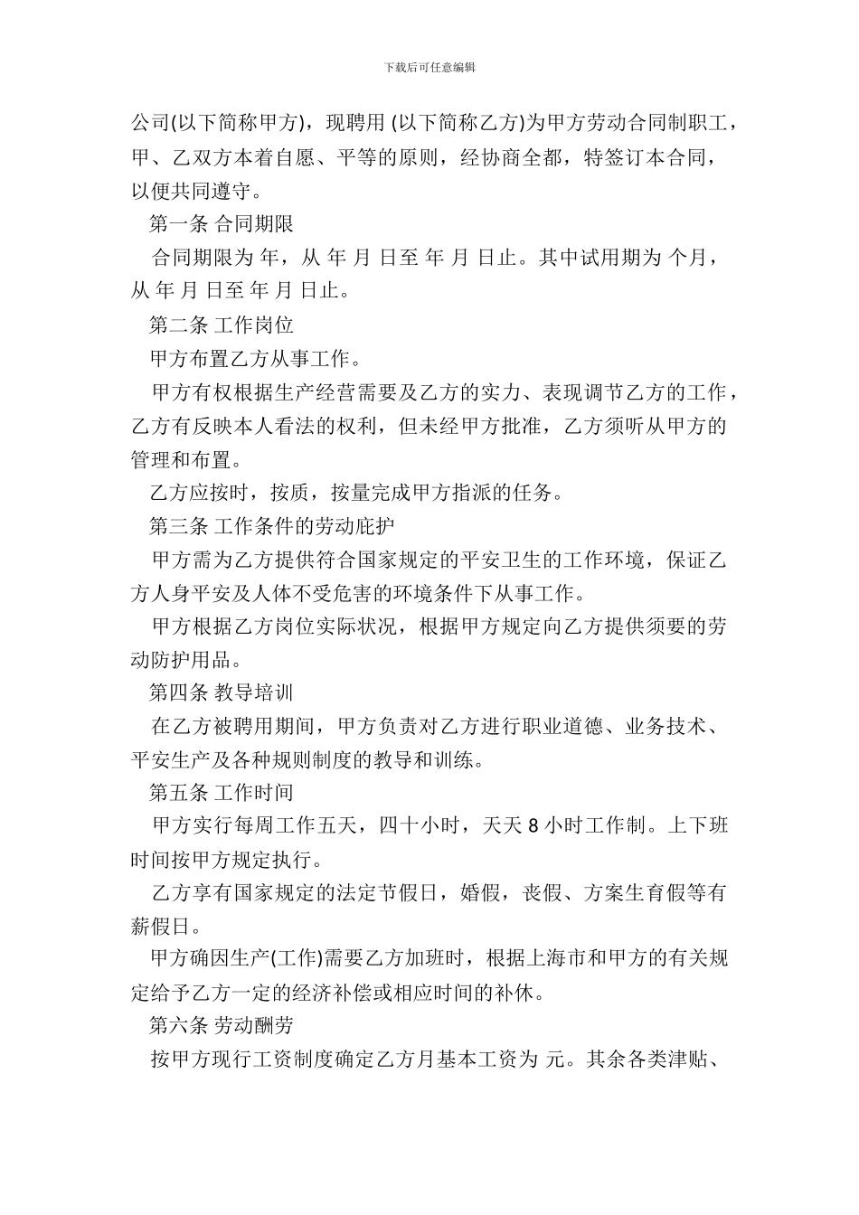 电脑工程师聘用合同模板一_第2页