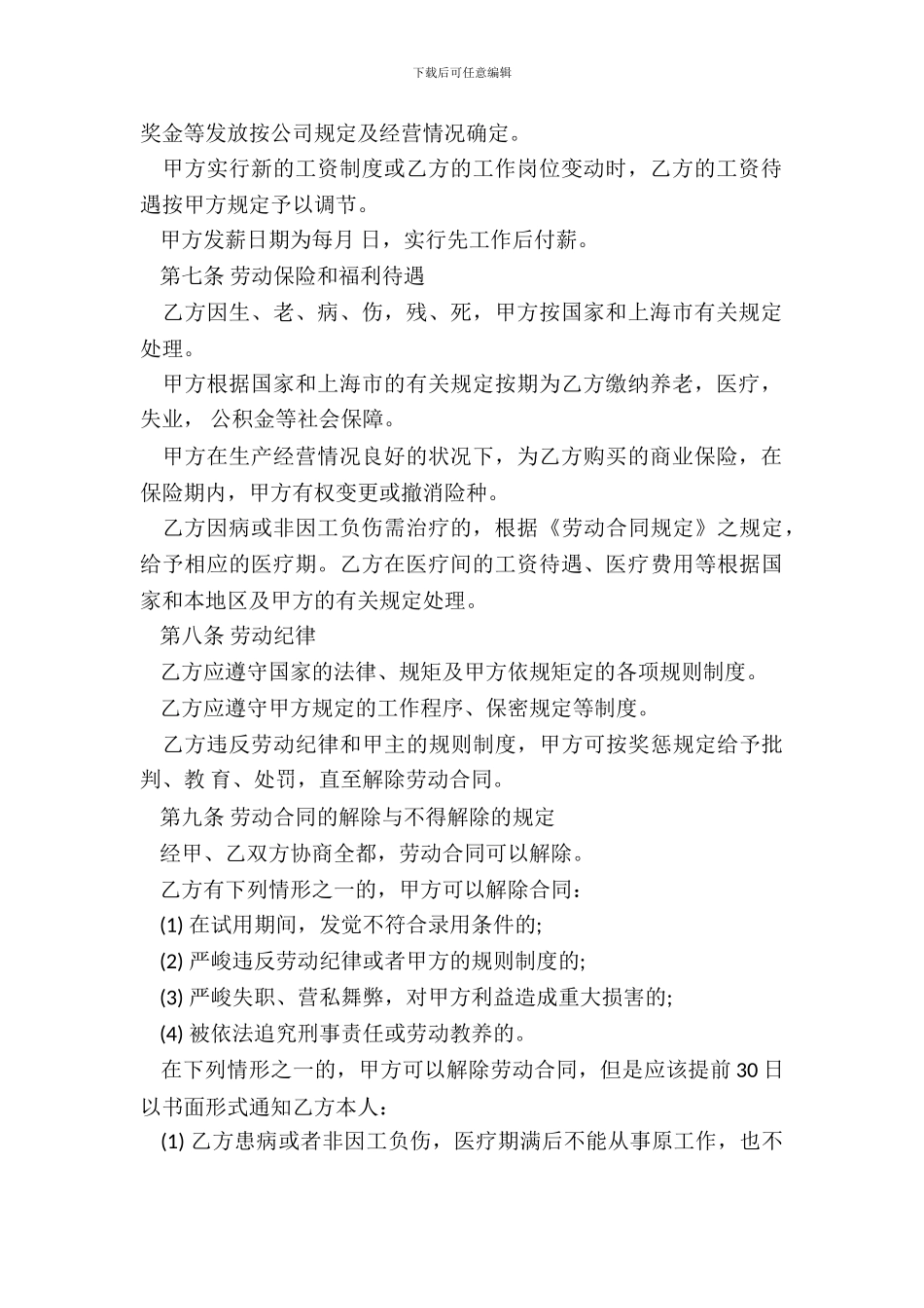 电脑工程师聘用合同模板一_第3页