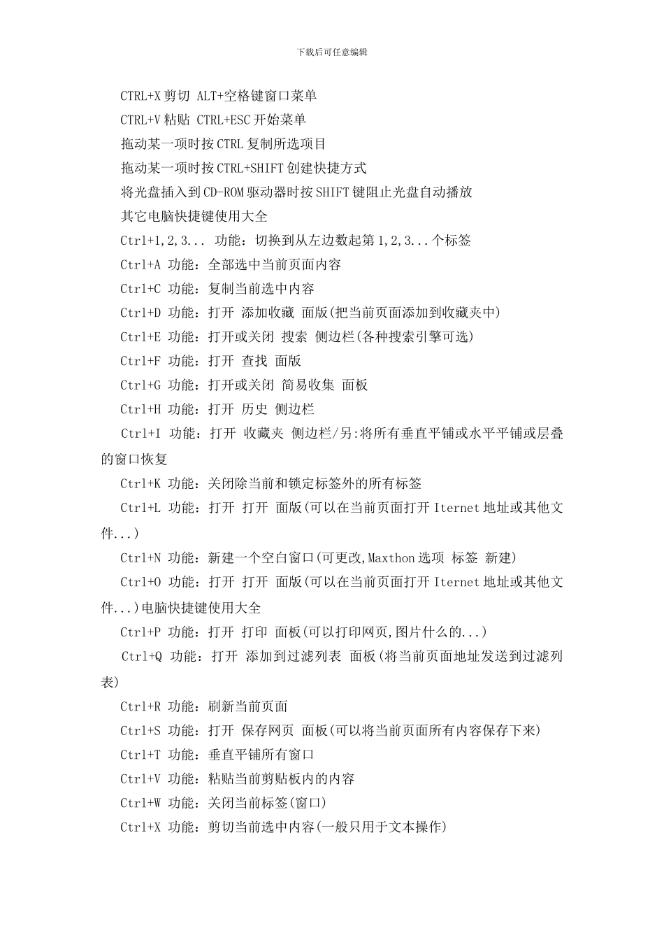 电脑快捷键使用大全_第2页