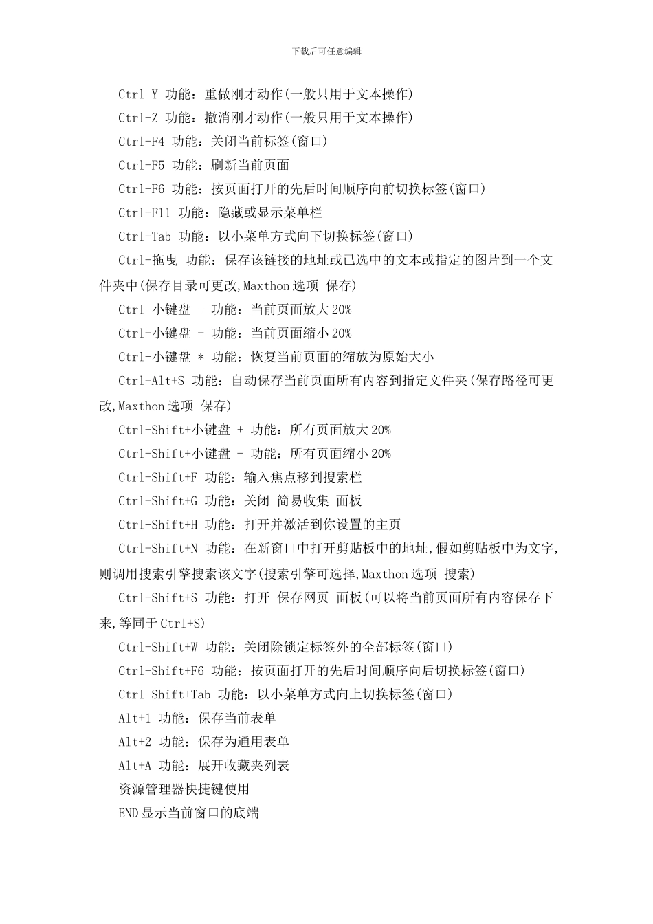 电脑快捷键使用大全_第3页