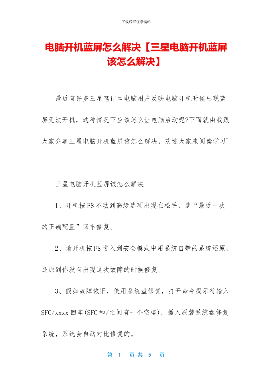 电脑开机蓝屏怎么解决_第1页