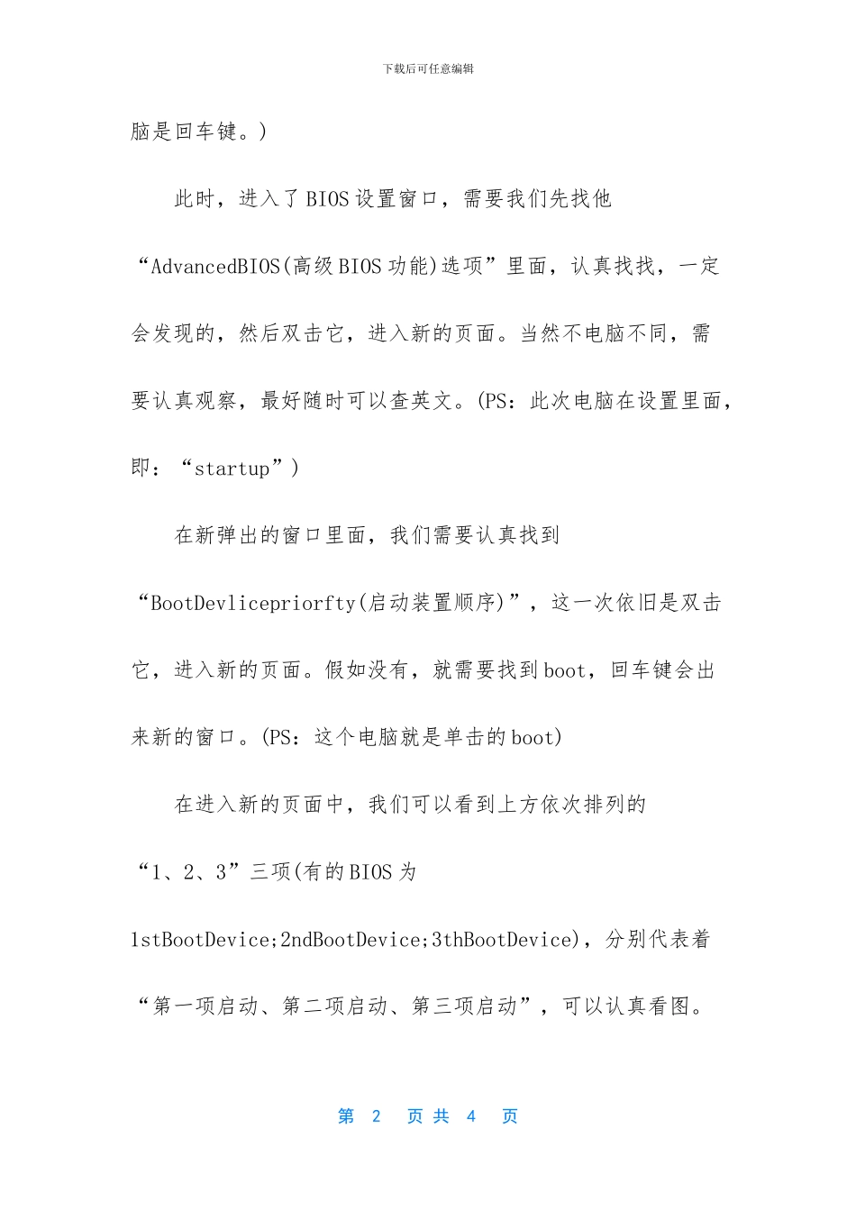 电脑开机硬盘不启动_第2页