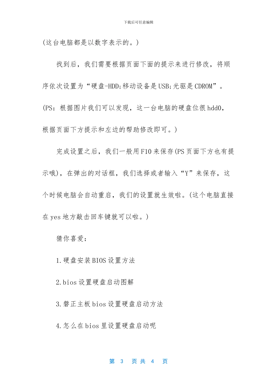 电脑开机硬盘不启动_第3页