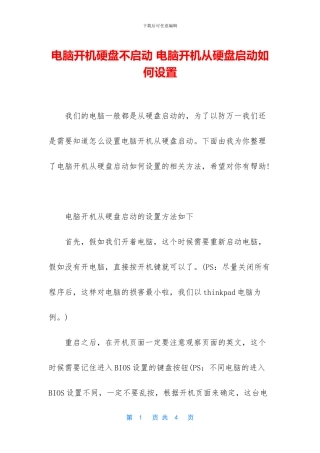 电脑开机硬盘不启动