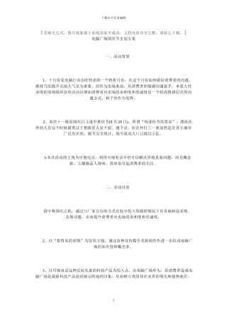 电脑广场国庆节企划方案