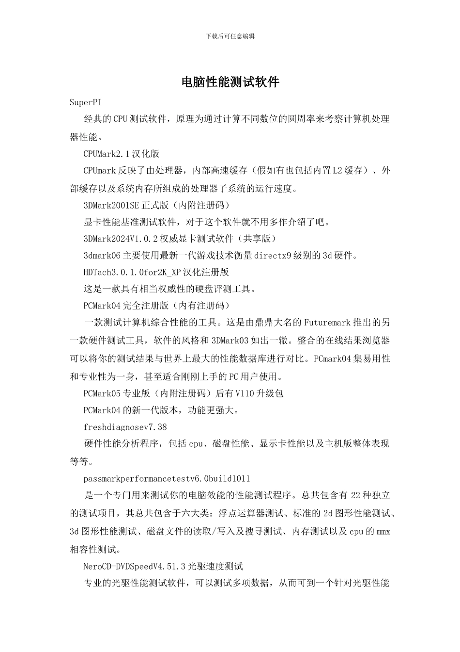 电脑性能测试软件_第1页