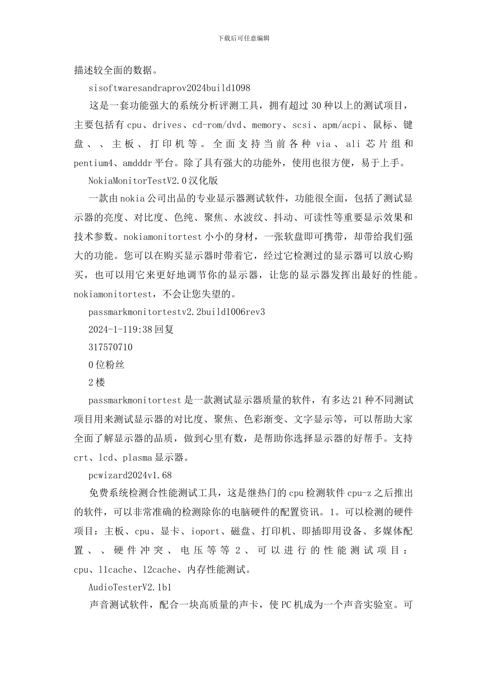 电脑性能测试软件_第2页