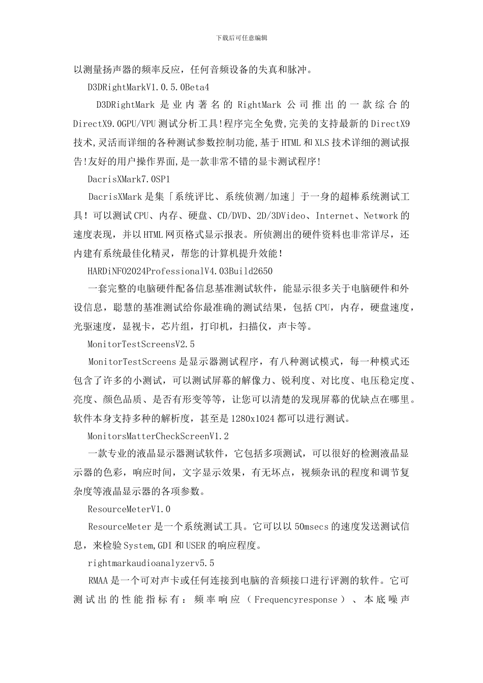 电脑性能测试软件_第3页