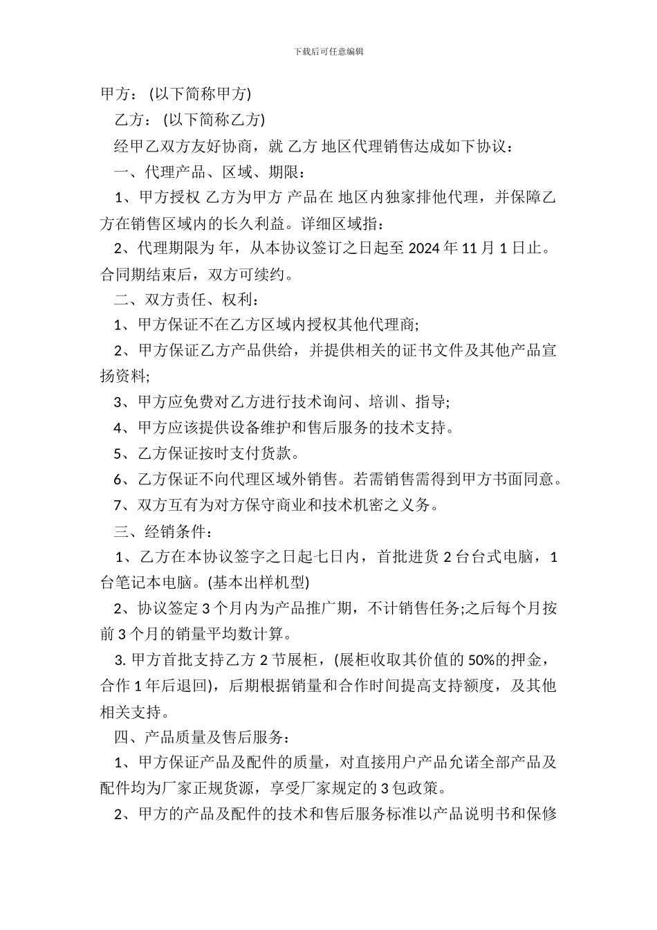 电脑代理合同范本_第2页