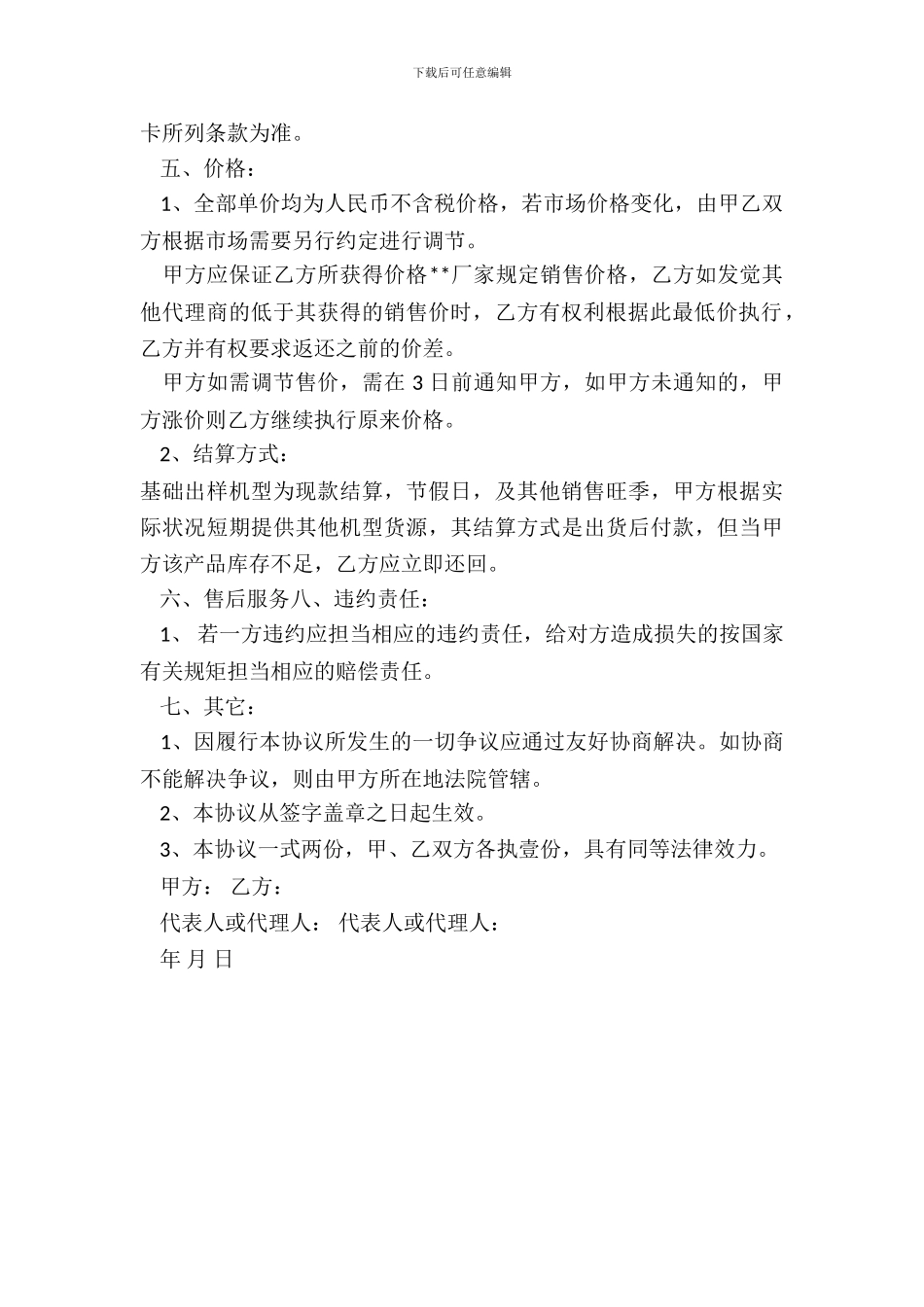 电脑代理合同范本_第3页