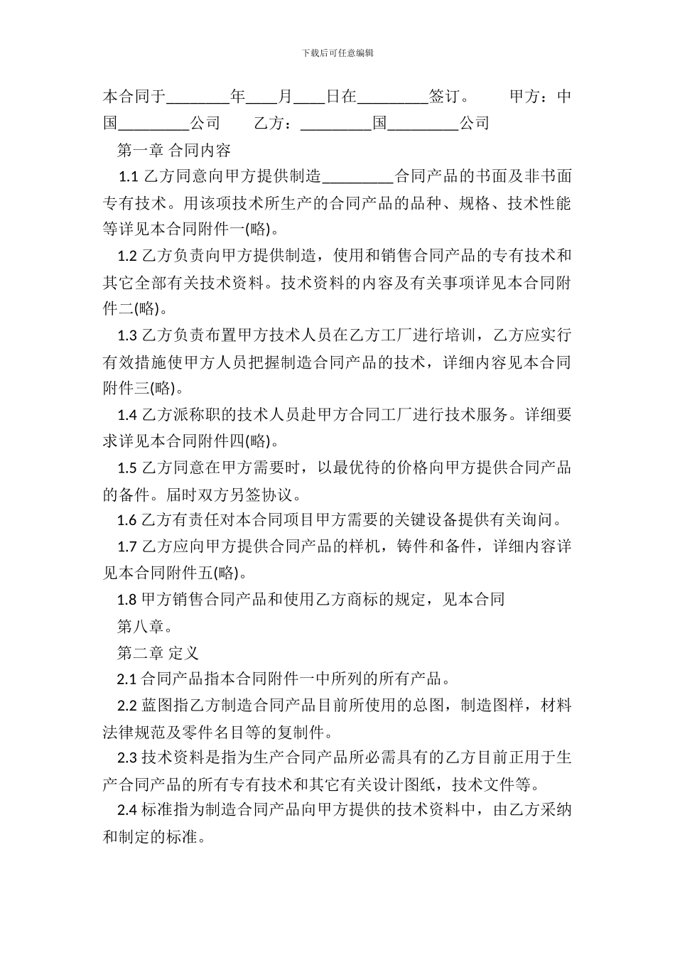 电脑技术转让合同样本_第2页