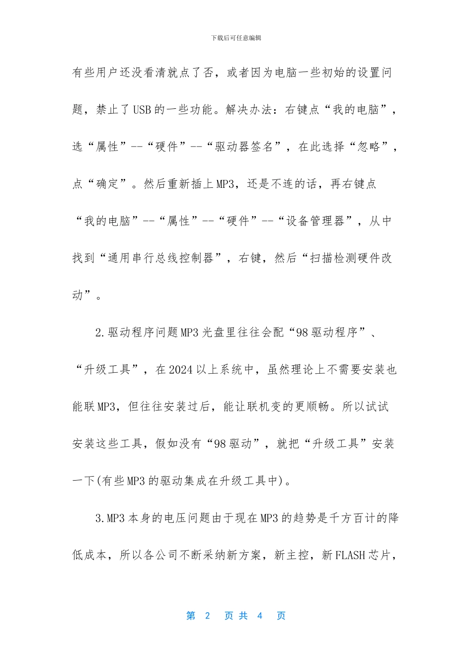 电脑提示位置不可用_第2页