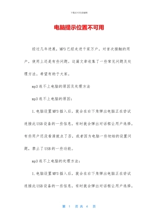 电脑提示位置不可用