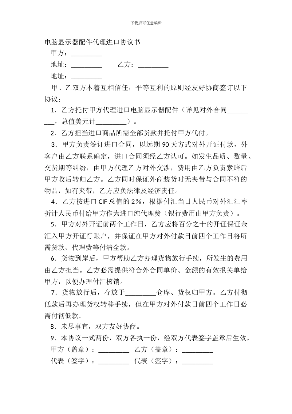 电脑显示器配件代理进口协议书_第2页