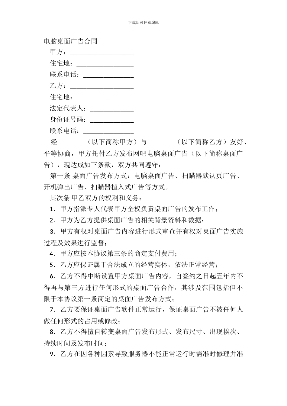 电脑桌面广告合同_第2页