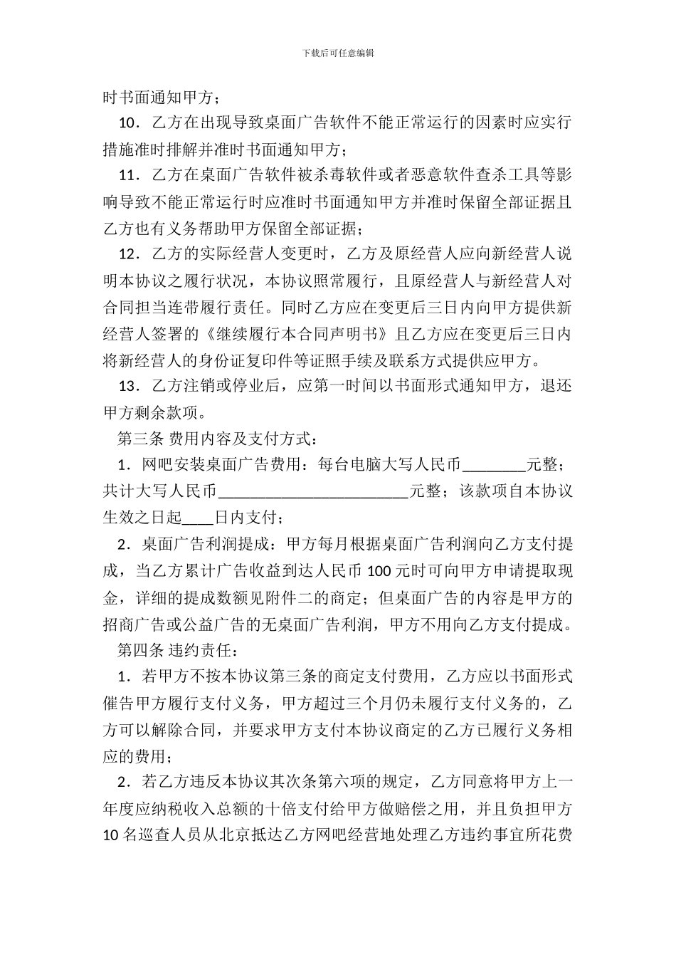 电脑桌面广告合同_第3页