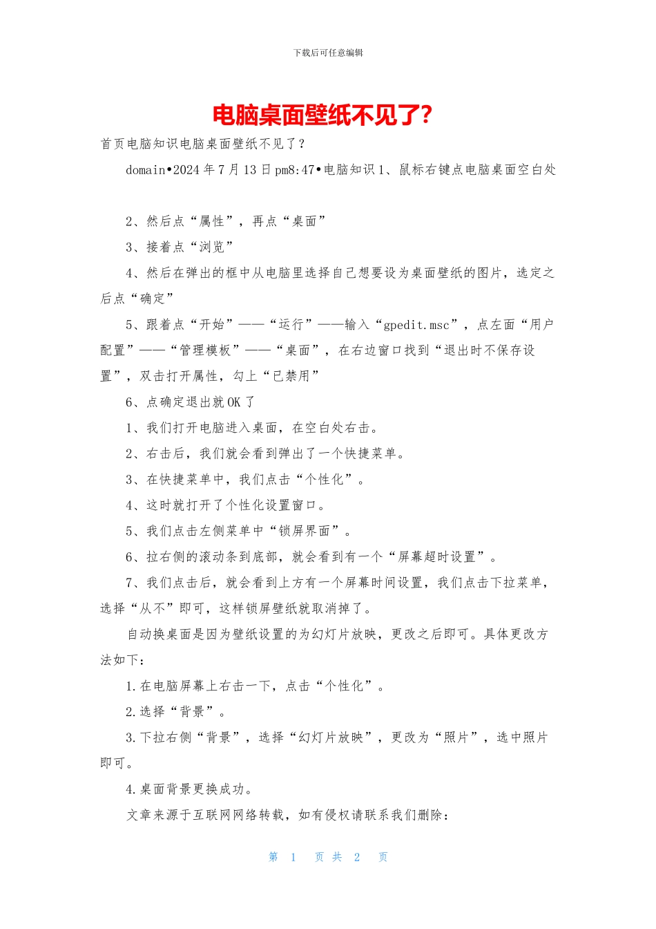 电脑桌面壁纸不见了？_第1页