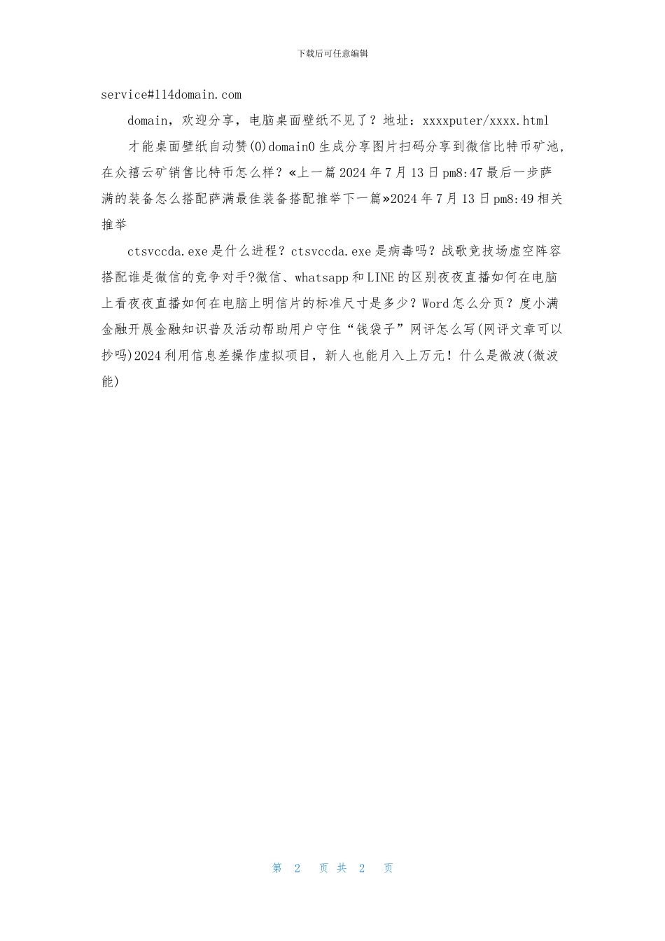 电脑桌面壁纸不见了？_第2页
