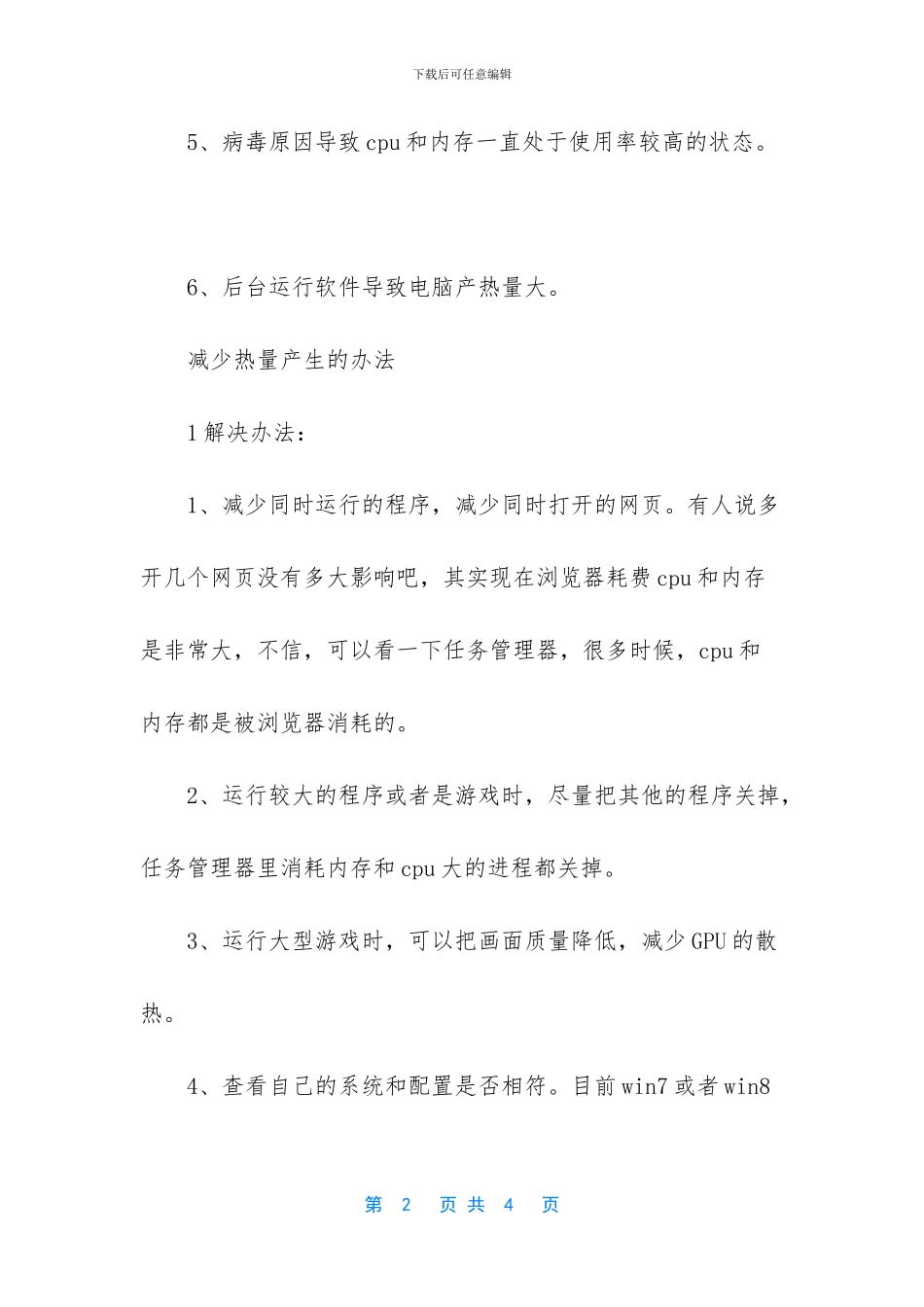 电脑温度过高自动关机_第2页