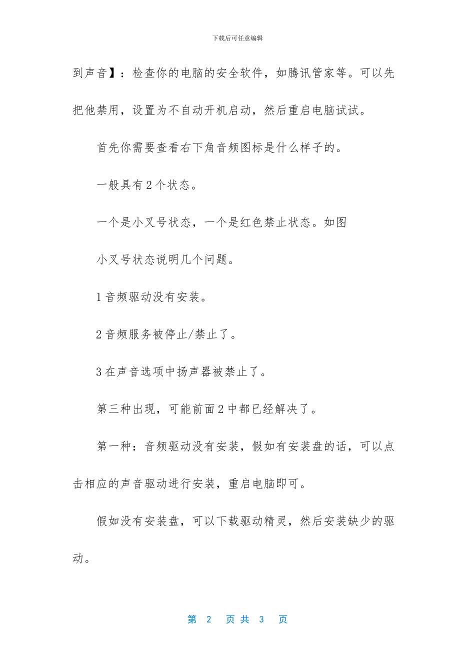 电脑没声音了-如何恢复_第2页