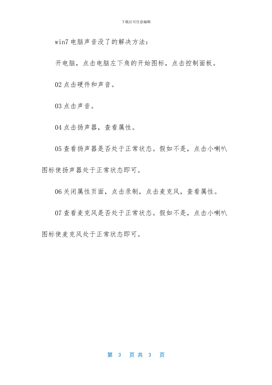 电脑没声音了-如何恢复_第3页