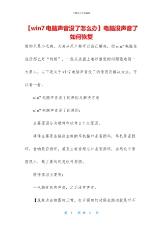 电脑没声音了-如何恢复