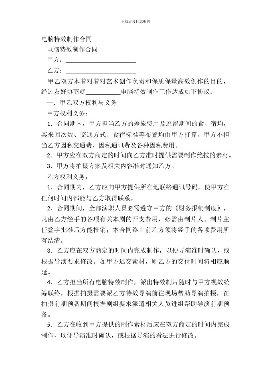 电脑特效制作合同_第2页