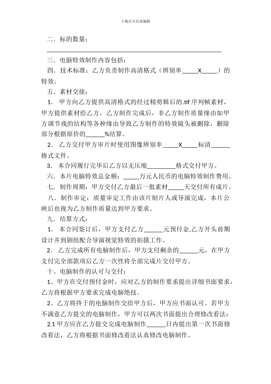 电脑特效制作合同_第3页