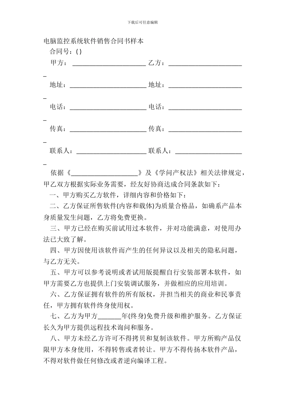 电脑监控系统软件销售合同书样本_第2页