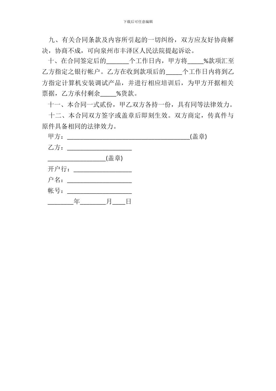电脑监控系统软件销售合同书样本_第3页