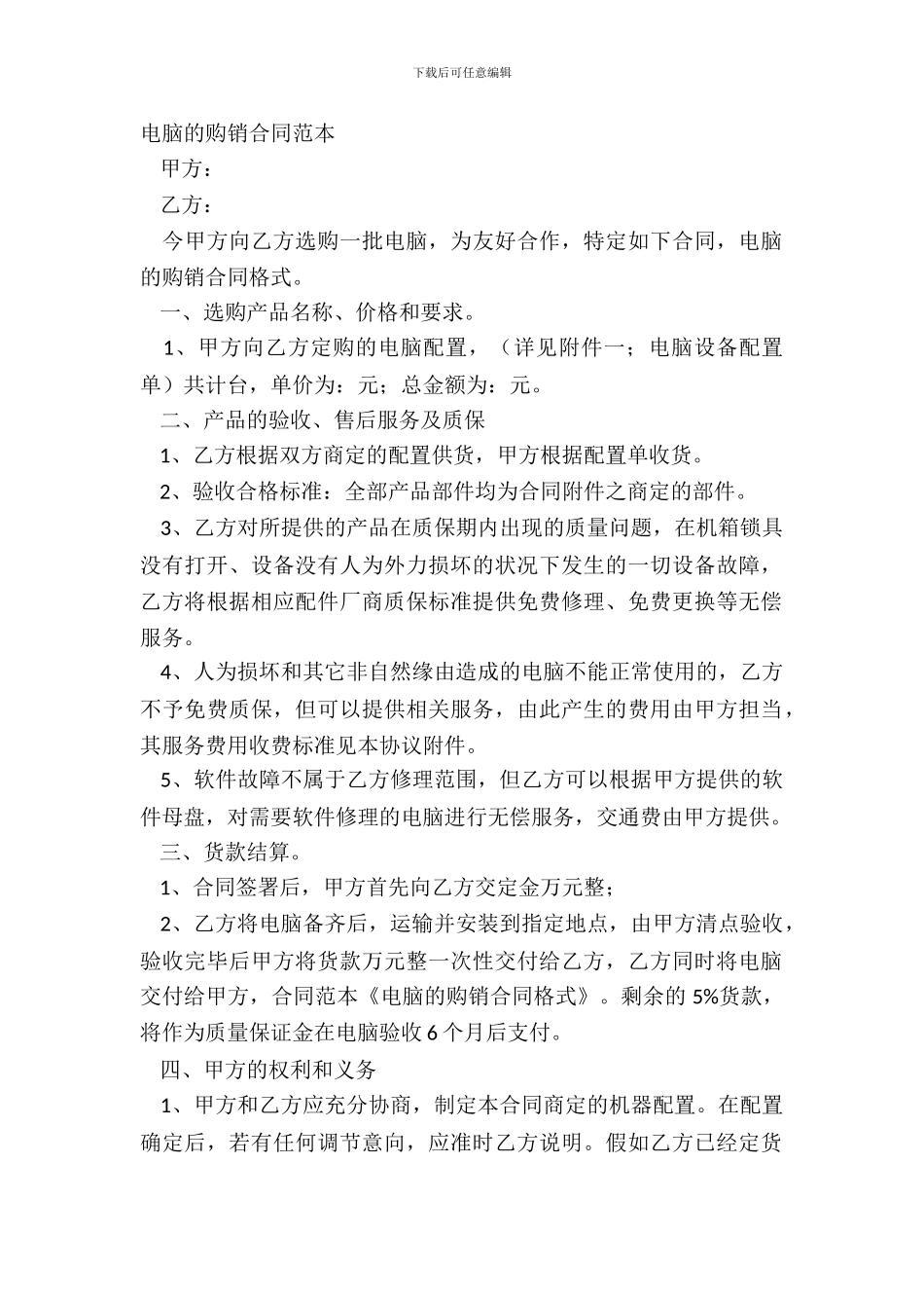 电脑的购销合同范本_第2页