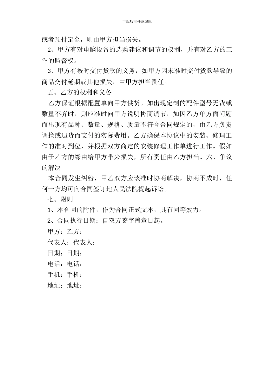 电脑的购销合同范本_第3页